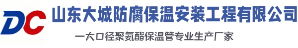 佛子山镇大城防腐保温安装工程有限公司